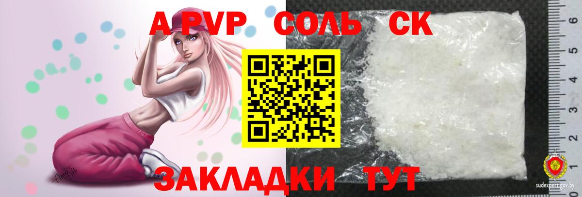 A PVP Соль  A PVP СК КРИС  Альфа ПВП  Ревда  A PVP СК КРИС  Вход с VPN 