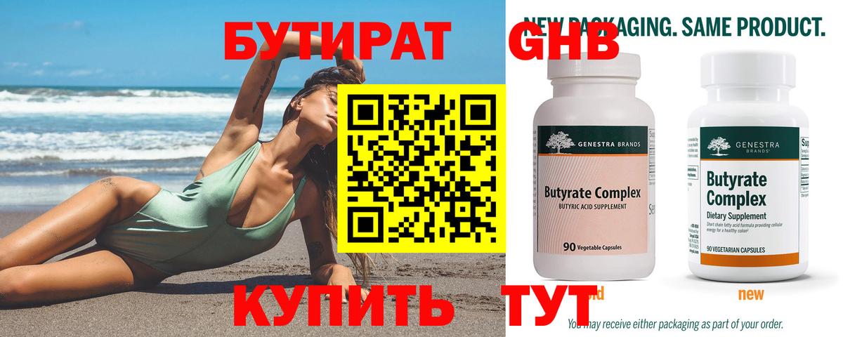 Бутират  Бутират оксана  Вход с VPN  Ревда 