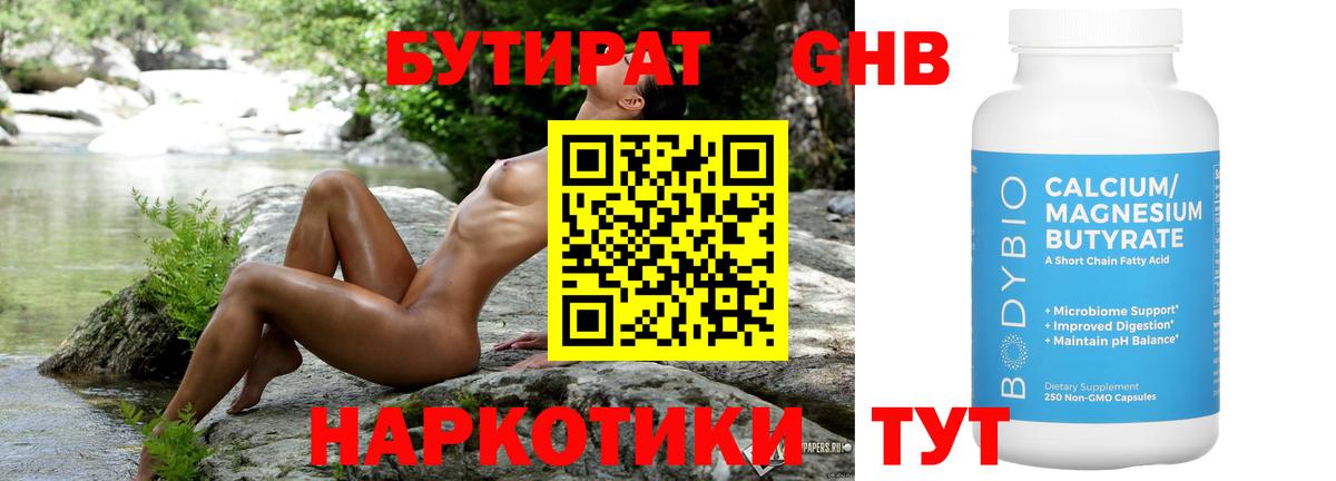 Бутират бутандиол Ревда