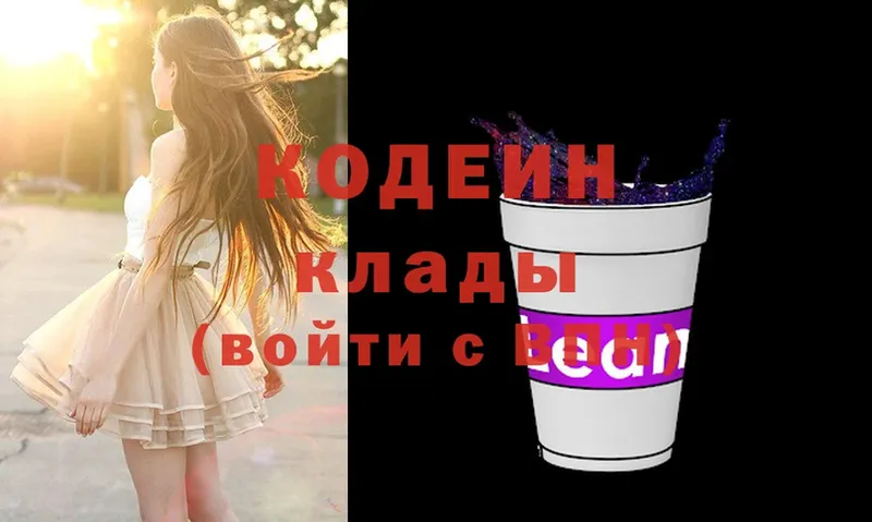 Кодеин Purple Drank Ревда