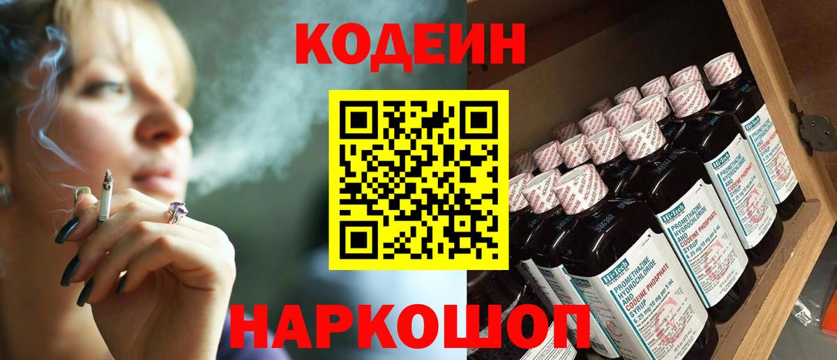 Ревда  Кодеиновый сироп Lean напиток Lean (лин)  Кодеиновый сироп Lean напиток Lean (лин)  Вход с VPN 