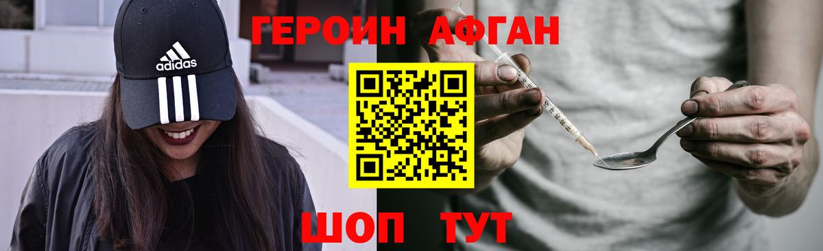 Героин Heroin Ревда