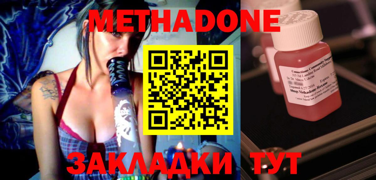 МЕТАДОН methadone Ревда