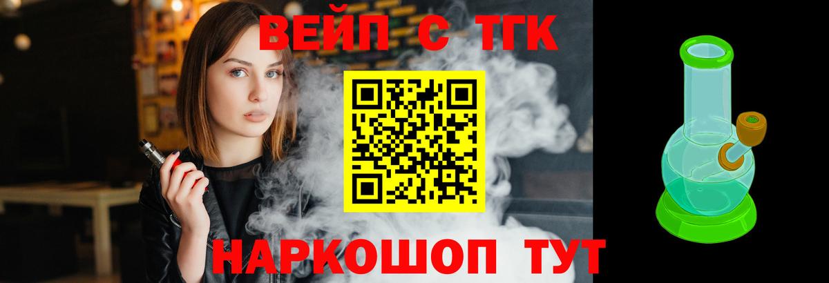 ТГК вейп с тгк  ТГК Wax  Ревда  Вход с VPN 